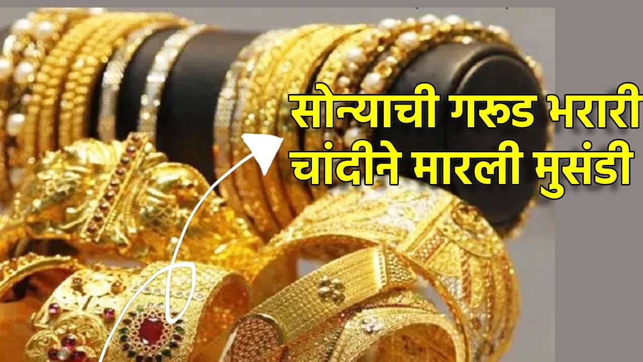 Gold Silver Rate Today 22 October 2024 : सोने 80 हजारांच्या उंबरठ्यावर; तर चांदी देणार लाखाची सलामी; आता काय आहेत भाव तरी?