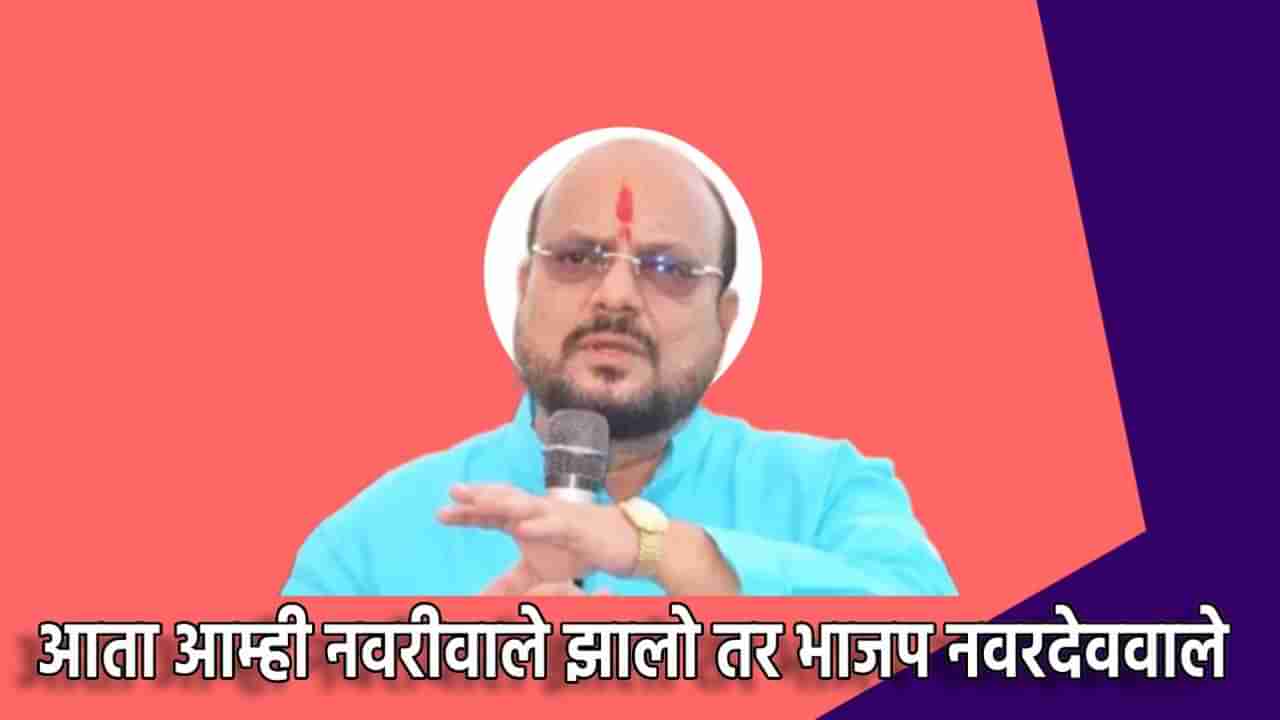 Gulabrao Patil : आता आम्ही नवरीवाले झालो तर भाजप नवरदेववाले; गुलाबराव पाटलांचे बीजेपीला चिमटे; अशी जाहीर केली नाराजी