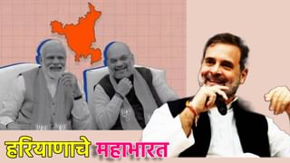 Haryana Election Result : मोदींची लाट ओसरली? हरियाणातील पराभवाची 5 कारणे काय? पहिलं आणि पाचवं कारण म्हणजे मोठी वॉर्निंग?