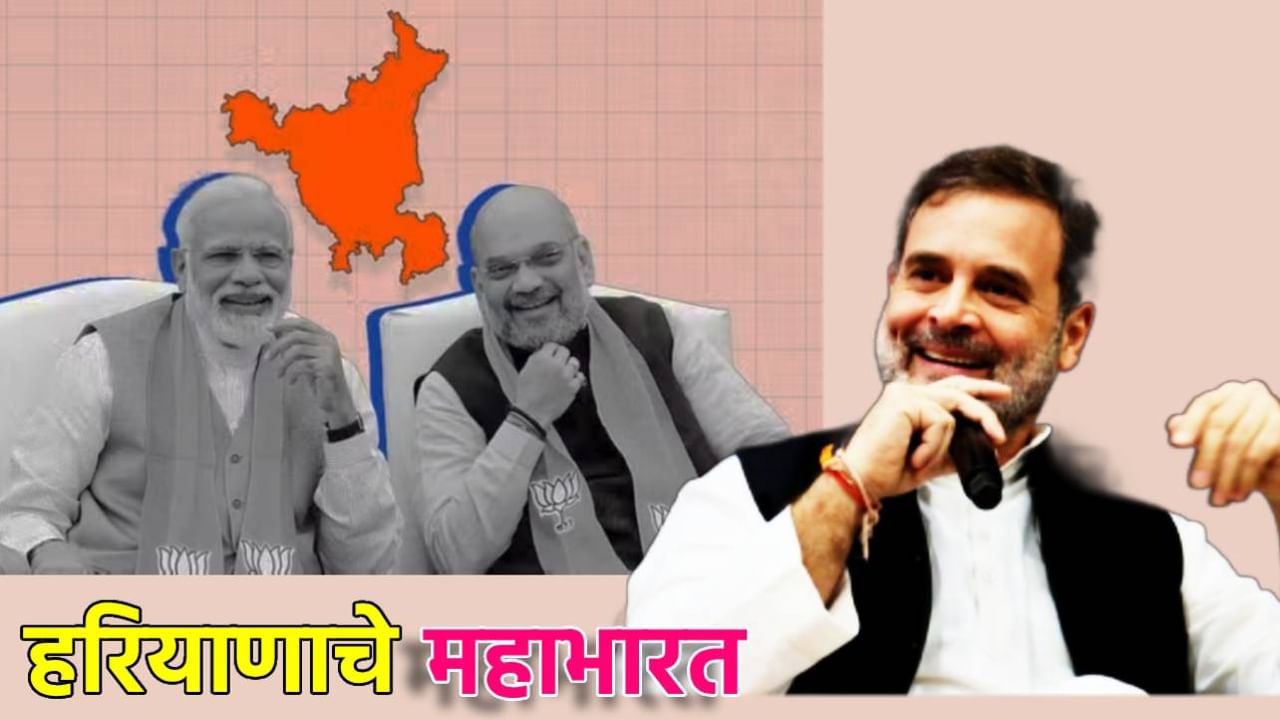 Haryana Election Result : मोदींची लाट ओसरली? हरियाणातील पराभवाची 5 कारणे काय? पहिलं आणि पाचवं कारण म्हणजे मोठी वॉर्निंग?