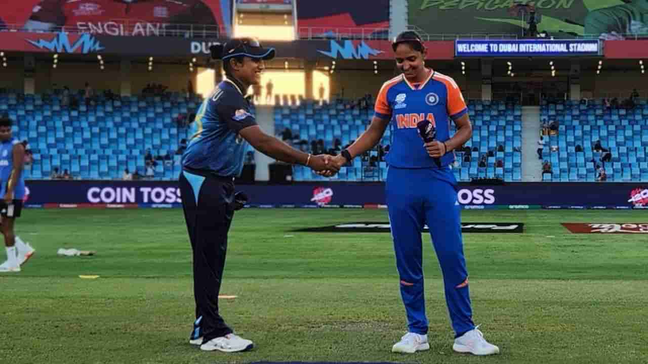 T20 World Cup 2024, IND vs SL : नाणेफेकीचा कौल भारताच्या बाजूने, कर्णधार हरमनप्रीत कौरने घेतला असा निर्णय