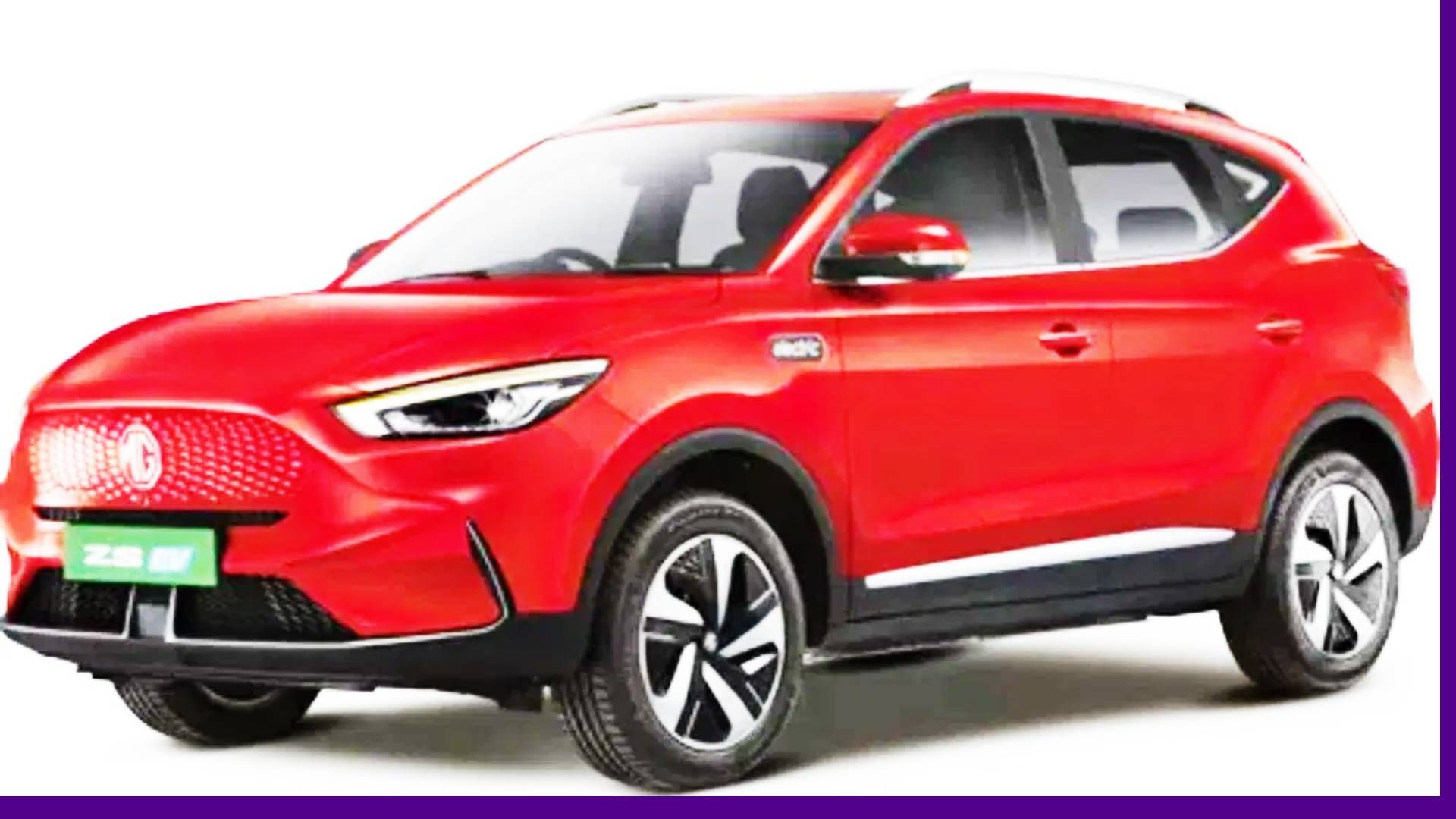 MG ZS EV 20 लाखाची पहिली कम्पॅक्ट एसयुव्ही आहे.  50.3kWh बॅटरीसह मार्केटमध्ये येते. एकदा चार्ज केल्यावर ही कार 461 किलोमीटर धावते. या ईव्ही कारची सुरूवातीची एक्स शोरूम किंमत  18.98 लाख रुपये आहे.