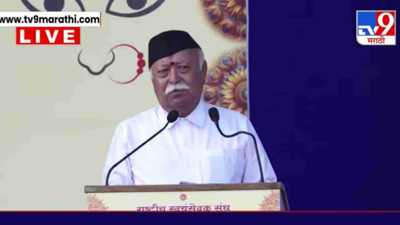 RSS Chief Mohan Bhagwat : दुर्बलता हा अपराध; हिंदूंना सरसंघचालकांचे मोठे आवाहन, या छुप्या शत्रुंचे नाव घेत काय सांगितला उपाय