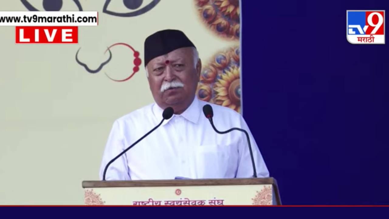 RSS Chief Mohan Bhagwat : दुर्बलता हा अपराध; हिंदूंना सरसंघचालकांचे मोठे आवाहन, या छुप्या शत्रुंचे नाव घेत काय सांगितला उपाय