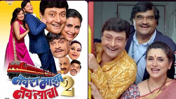 सचिन पिळगांवकर दिग्दर्शित 'नवरा माझा नवसाचा 2' हा चित्रपट 20 सप्टेंबर रोजी प्रदर्शित झाला. या चित्रपटाला प्रेक्षक-समिक्षकांकडून संमिश्र प्रतिसाद मिळत असून बॉक्स ऑफिसवर त्याची कमाई चांगली होत आहे. 2004 साली प्रदर्शित झालेल्या 'नवरा माझा नवसाचा' या चित्रपटाचा हा सीक्वेल आहे.