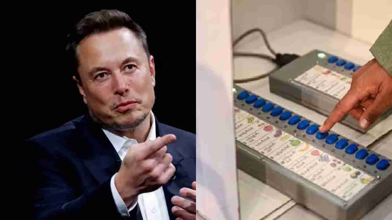 EVM चे भूत पुन्हा बाटलीतून बाहेर, ELON MUSK यांच्या टिपण्णीने पुन्हा चर्चेला तोंड फुटले