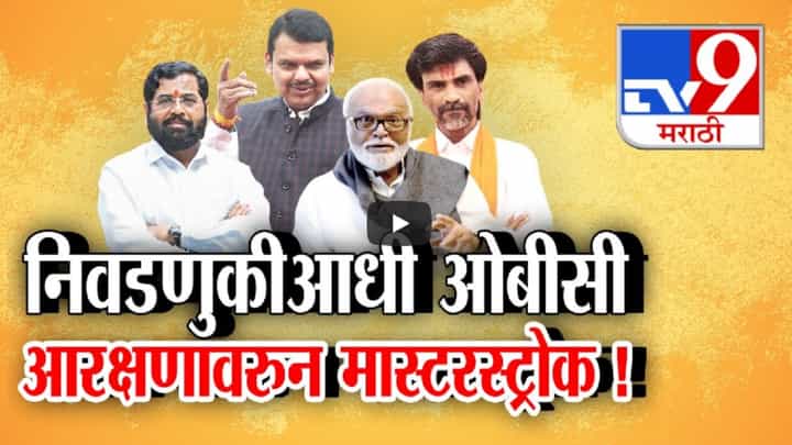 विधानसभा निवडणुकीआधीच सरकारचा मास्टरस्ट्रोक, कॅबिनेट बैठकीत तब्बल ८० निर्णयांचा धडाका विधानसभा निवडणुकीआधीच सरकारचा मास्टरस्ट्रोक, कॅबिनेट बैठकीत तब्बल ८० निर्णयांचा धडाका