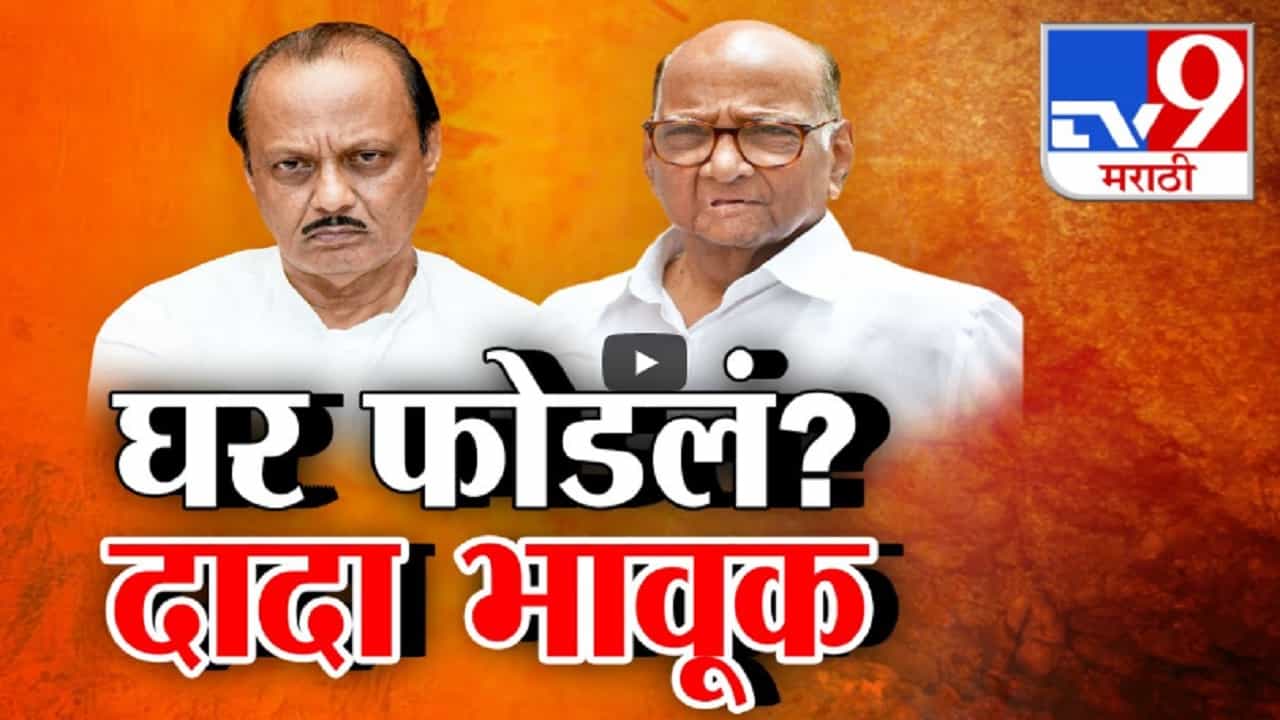 आईचा उल्लेख अन् अजित पवार भावूक; कंठ दाटला, म्हणाले, 'आईनं सांगितलं होतं, माझ्या दादाविरोधात....'