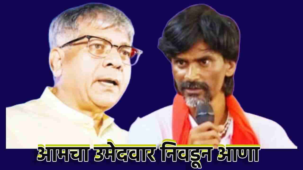 Prakash Ambedkar : आमचा उमेदवार निवडून आणा आणि मग... मनोज जरांगे पाटील प्रकाश आंबेडकरांचा हा प्रस्ताव मान्य करतील का?