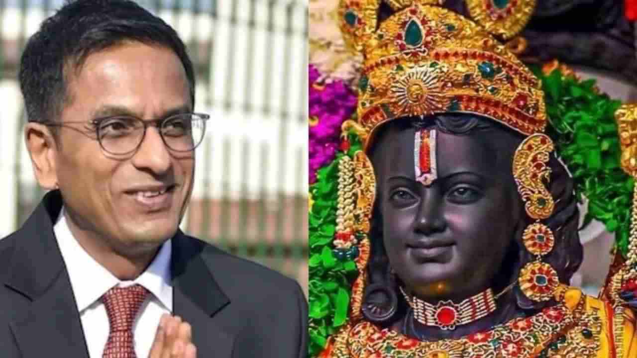 Ayodhya Verdict Result: अयोध्याचा निकाल देण्यापूर्वी देवा पुढे बसलो अन्... सरन्यायाधीश धनंजय चंद्रचूड यांनी सांगितला तो किस्सा