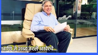 Ratan Tata : रील नाही, Real Life Hero; रतन टाटा यांच्या या कथा तुम्ही विसरूच शकणार नाहीत