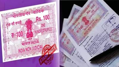 सरकारकडून मुद्रांक शुल्कात वाढ, आता 100, 200 नाहीतर ‘इतके’ रूपये स्टॅम्प पेपरसाठी मोजावे लागणार