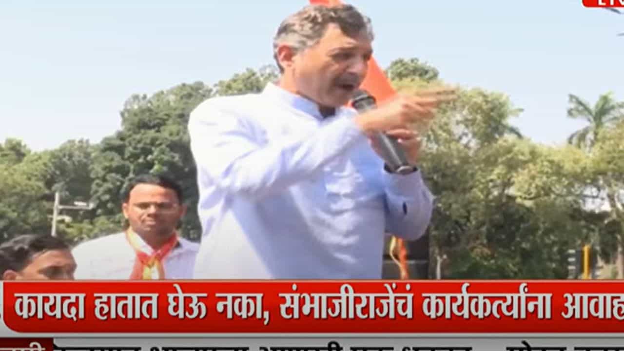 छत्रपती संभाजीराजे आणि त्यांच्या स्वराज पक्षाचे कार्यकर्ते गेट वे ऑफ इंडियाला पोहचले. त्यावेळी पोलिसांनी त्यांना रोखले. यावेळी पोलिसांनी स्वराज पक्षाच्या कार्यकर्त्यांची धरपकडही केली.