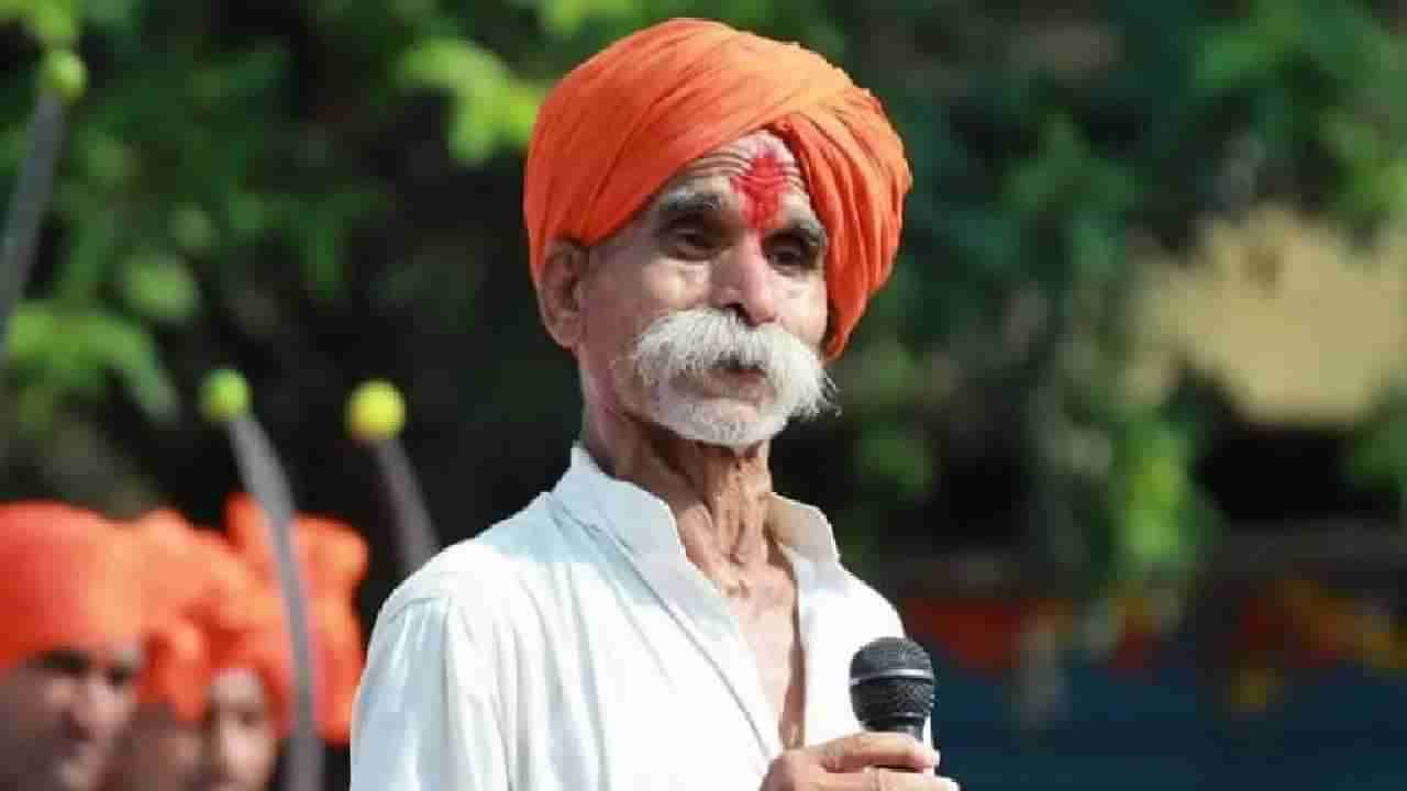 Sambhaji Bhide : महामूर्ख जमात म्हणजे हिंदू जात, गांडू, संभाजी भिडेंची वादग्रस्त वक्तव्य