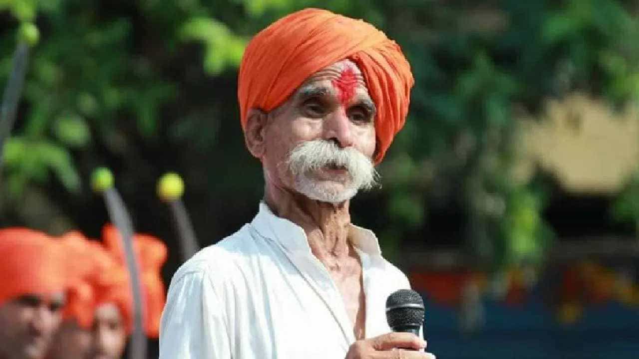 Sambhaji Bhide : महामूर्ख जमात म्हणजे हिंदू जात, गांडू, संभाजी भिडेंची वादग्रस्त वक्तव्य