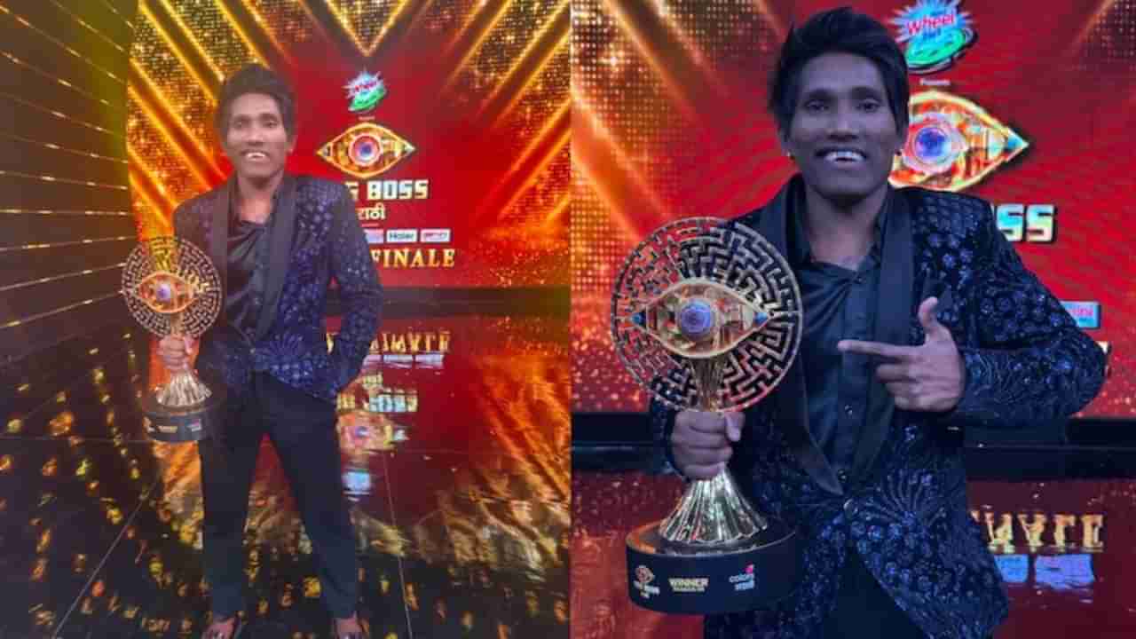 Bigg Boss Marathi Season 5 Winner: बिग बॉसमधील विजेता ठरताच सूरज चव्हाण याला किती पैसे मिळाले, सोबत असाही झाला फायदा