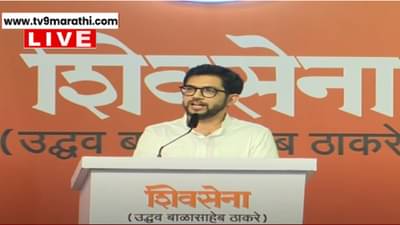 ‘तोपर्यंत आचारसंहिता लागणार नाही, शिंदे सरकार राज्य विकायला निघालंय’, आदित्य ठाकरेंचा घणाघात