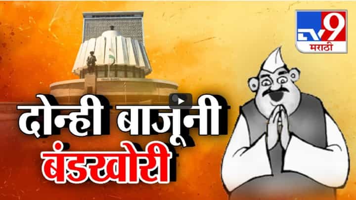 मविआ आणि महायुती, अनेक मतदारसंघात बंडखोरी; कुठे-कुठे कोणाविरोधात कोण करणार बंड? मविआ आणि महायुती, अनेक मतदारसंघात बंडखोरी; कुठे-कुठे कोणाविरोधात कोण करणार बंड?