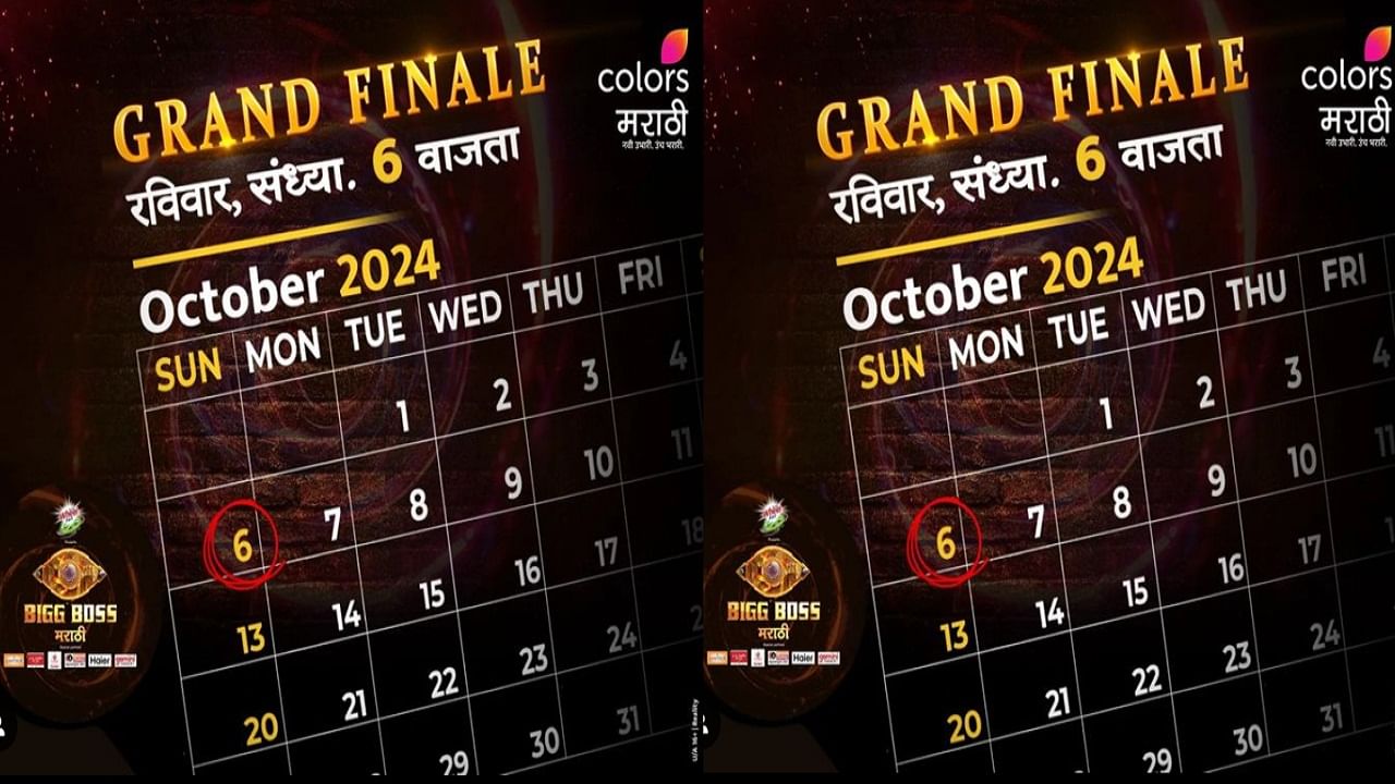 'बिग बॉस' मराठीचा Grand Finale, 6 ऑक्टोबर, संध्या. 6 वा. फक्त कलर्स मराठीवर आणि विनामूल्य @officialjiocinema  पाहता येणार आहे.