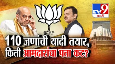 आतली बातमी! भाजपच्या अनेक आमदारांना धाकधूक, माजी खासदारांमुळे विद्यमान आमदारांचं तिकीट कापलं जाणार?