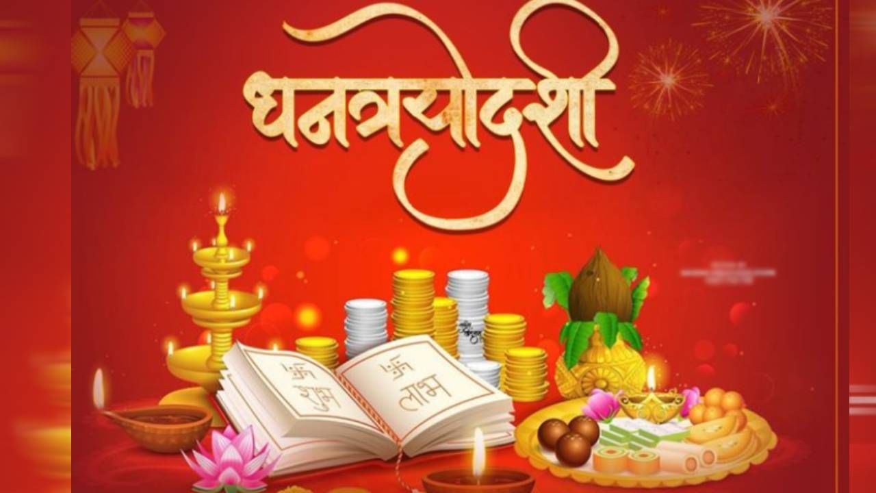 Diwali 2024 : उद्या की परवा , धनत्रयोदशी नेमकी कधी ? जाणून घ्या योग्य मुहूर्त Diwali 2024 : उद्या की परवा , धनत्रयोदशी नेमकी कधी ? जाणून घ्या योग्य मुहूर्त