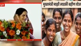 योजनेचे पैसे मिळाले नाही, मी सावत्र बहीण आहे का ? महिलेचा थेट सवाल