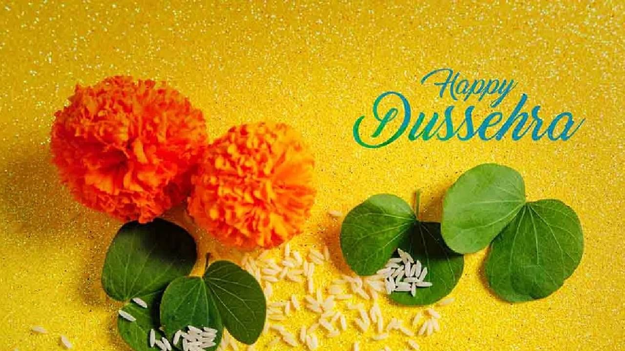 Happy Dussehra Wishes 2024 : तुमच्या नातेवाईकांसह मित्रांना पाठवा ...