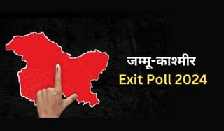 Exit Poll Results: जम्मूमध्ये भाजपची आघाडी, पण काश्मीरने फसवला पेच, कोण गाठणार बहुमत?