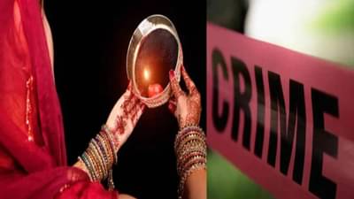 पतीच्या दीर्घायुष्यासाठी करवा चौथचा उपास केला, अन् संध्याकाळी त्याचीच हत्या... तिने असं का केलं ?