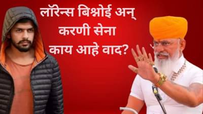 lawrence-bishnoi: लॉरेन्स बिश्नोईचे एन्काऊंटर करणाऱ्यास एक कोटी देणाऱ्याची दीड कोटीत सुपारी, सलमाननंतर आता करणी सेना प्रमुख निशाण्यावर