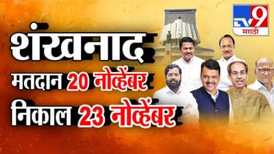 निवडणुकीची रणधुमाळी : मविआ आणि महायुतीची आज पहिली यादी येणार; स्वराज्य च्या भूमिकेकडेही लक्ष