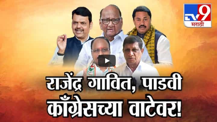 भाजपचे राजेंद्र गावित, शरद पवार गटाचे उदयसिंग पाडवी विधानसभेसाठी इच्छूक, शहाद्यातून काँग्रेस कोणाला तिकीट देणार? भाजपचे राजेंद्र गावित, शरद पवार गटाचे उदयसिंग पाडवी विधानसभेसाठी इच्छूक, शहाद्यातून काँग्रेस कोणाला तिकीट देणार?