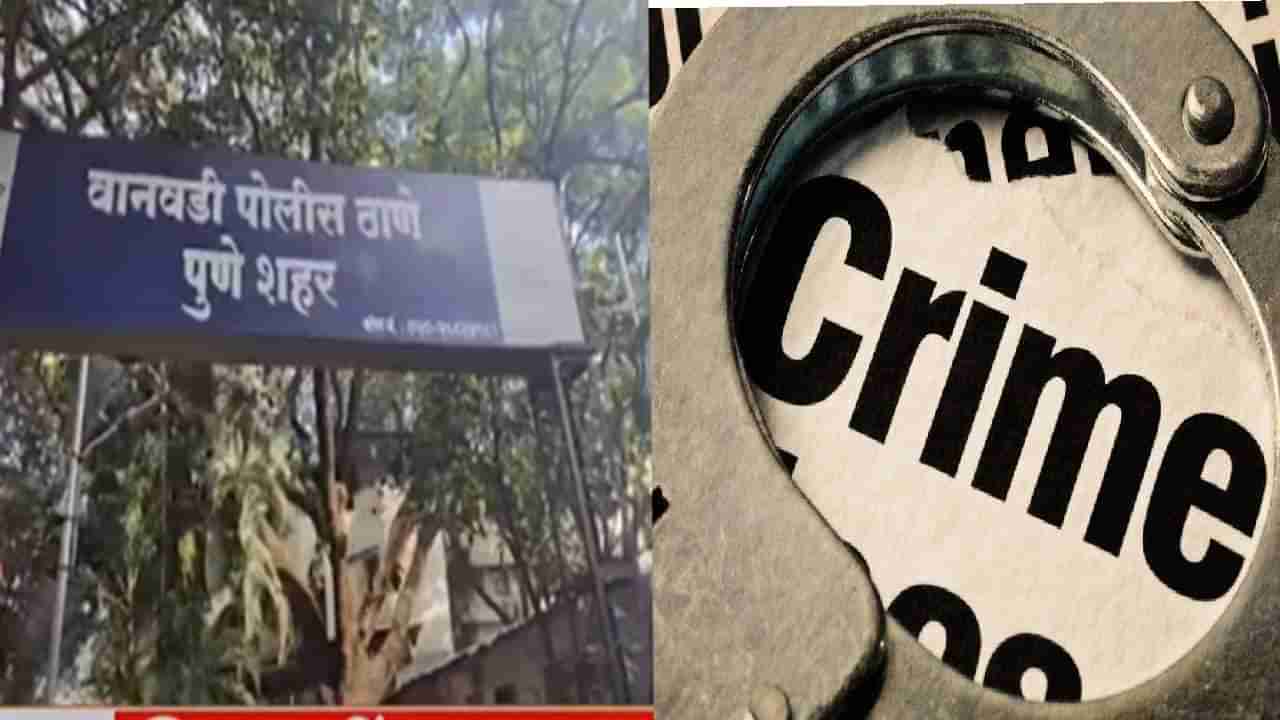 Pune Crime : स्कूल बसमध्ये ड्रायव्हरकडून दोन चिमुकलींवर निर्घृण अत्याचार, पुणं हादरलं