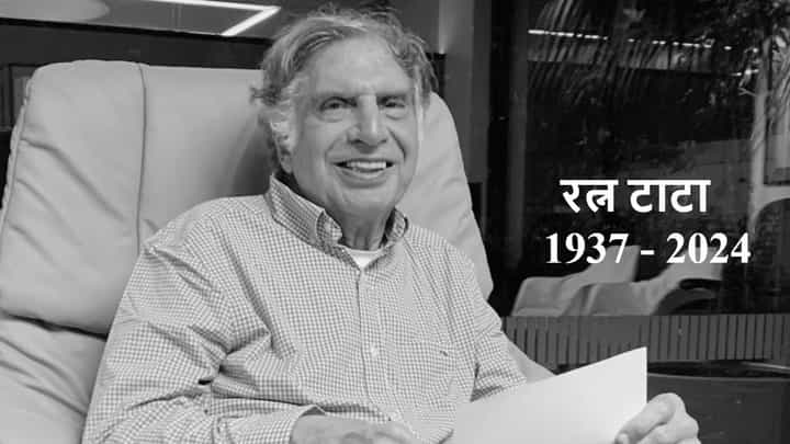 रतन टाटांचे निधन, सचिन तेंडुलकरने वाहिली श्रद्धांजली; NCPA येथे अंत्यदर्शनासाठी पार्थिव दाखल रतन टाटांचे निधन, सचिन तेंडुलकरने वाहिली श्रद्धांजली; NCPA येथे अंत्यदर्शनासाठी पार्थिव दाखल