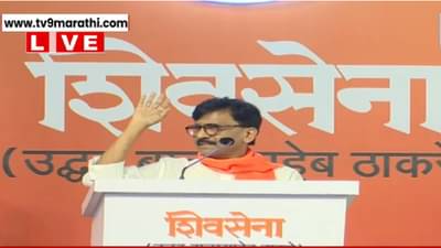 ‘शिवतीर्थावर देवाची आळंदी, चोरांची आळंदी तर…’, संजय राऊतांचा एकनाथ शिंदेंवर निशाणा