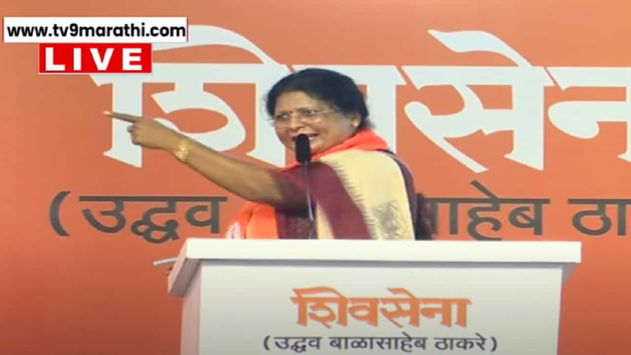 'तुम्ही फक्त पोस्टमन बेक्कार क्रेडीट...', 'लाडक्या बहिणीं'वरून सुषमा अंधारेंचा शिंदे-फडणवीसांवर हल्लाबोल 'तुम्ही फक्त पोस्टमन बेक्कार क्रेडीट...', 'लाडक्या बहिणीं'वरून सुषमा अंधारेंचा शिंदे-फडणवीसांवर हल्लाबोल