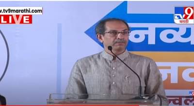 येत्या दीड महिन्यात गद्दार बेकार होणार आहेत, पण एका…काय म्हणाले उद्धव ठाकरे