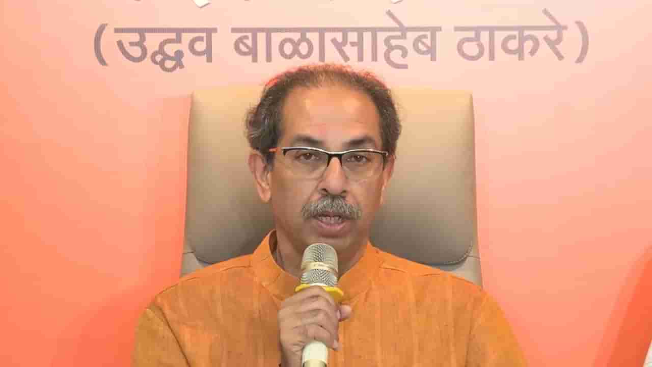 Uddhav Thackeray Group Candidate List: एकनाथ शिंदे विरोधात दिघे, आदित्य ठाकरे वरळीतून, वायकरांच्या पत्नीविरोधात माजी नगरसेवक; ठाकरे गटाची यादी जाहीर