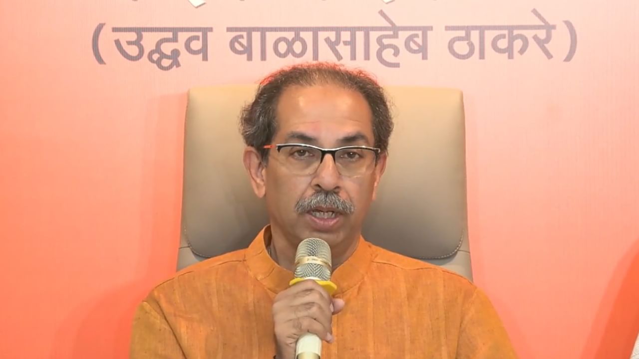 Uddhav Thackeray Group Candidate List: एकनाथ शिंदे विरोधात दिघे, आदित्य ठाकरे वरळीतून, वायकरांच्या पत्नीविरोधात माजी नगरसेवक; ठाकरे गटाची यादी जाहीर Uddhav Thackeray Group Candidate List: एकनाथ शिंदे विरोधात दिघे, आदित्य ठाकरे वरळीतून, वायकरांच्या पत्नीविरोधात माजी नगरसेवक; ठाकरे गटाची यादी जाहीर