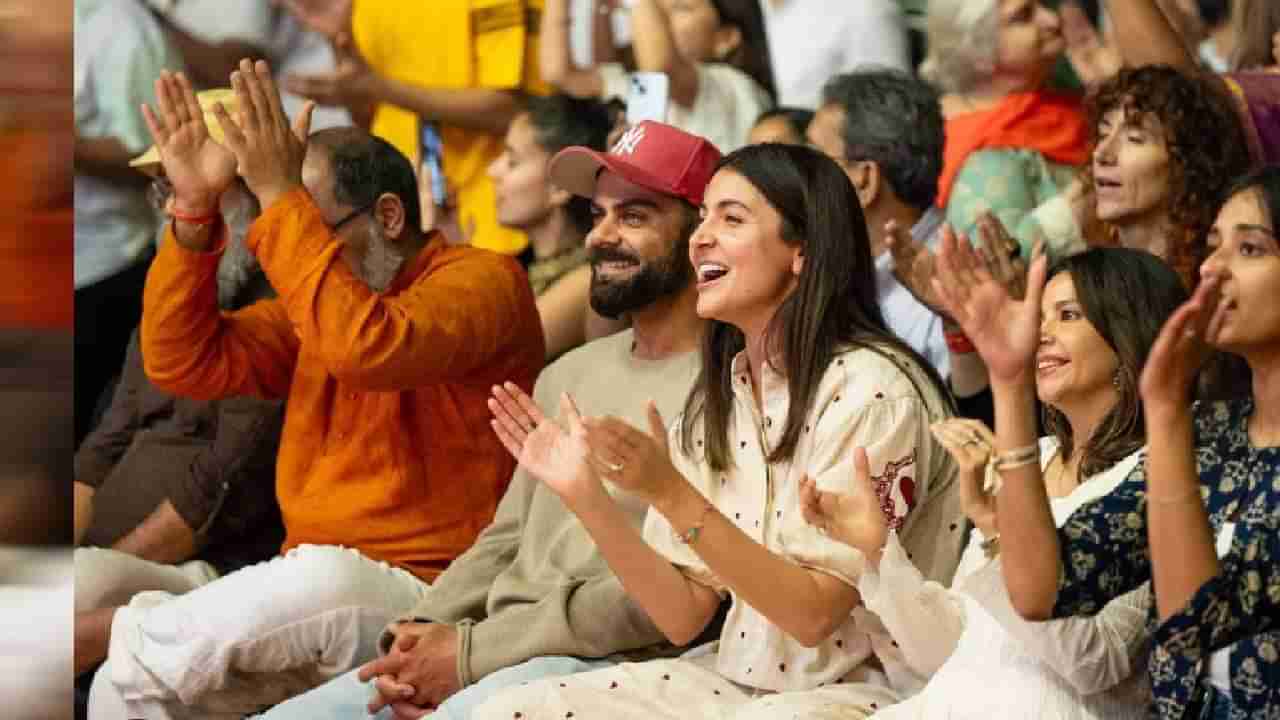 Virat Kohli -Anushka Sharma : टीम इंडियाच्या पराभवानंतर विराट कोहली भजनात दंग, अनुष्काही सोबत; व्हिडीओ व्हायरल