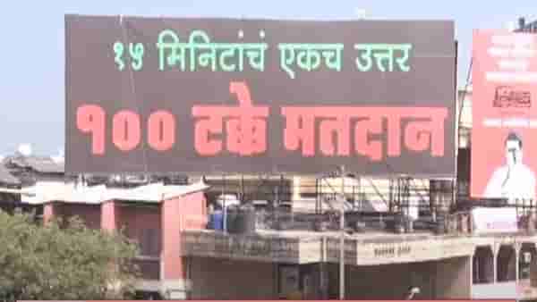 ’15 मिनिटांचं एकच उत्तर 100 टक्के…’, ओवैसींच्या 15 मिनिटांच्या वक्तव्यावरून संभाजीनगरमध्ये बॅनरबाजी अन् खळबळ
