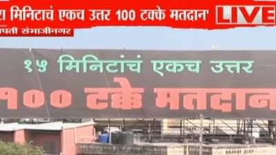 पंधरा मिनिटांचं एकच उत्तर..., छत्रपती संभाजीनगरमध्ये लागलेल्या बॅनरनं खळबळ