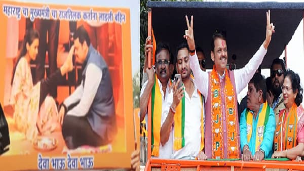 महाराष्ट्र विधानसभा निवडणूक 2024 साठी 20 नोव्हेंबर रोजी मतदान प्रक्रिया पार पडल्यानंतर 23 नोव्हेंबर म्हणजे आज अखेर निकाल हाती आले आहेत. नागपुरमधील नागपूर दक्षिण पश्चिम विधानसभा मतदारसंघातून देवेंद्र फडणवीस हे विजयी झाले आहेत. हा विजय साजरा करताना कार्यकर्त्यांनी फडणवीसांचे देवा भाऊ हे बॅनर झळकवलेत.