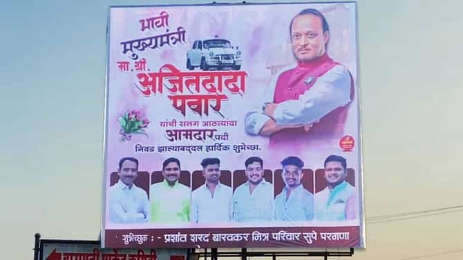 Mahayuti : निकालाआधीच महायुतीती CM पदासाठी सुरु झाली पोस्टरबाजी
