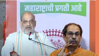 Amit Shah : उद्धवजी, मी सांगतो तुम्ही कुणाच्या बाजूला बसलाय… अमित शाह यांनी वाचली यादी; तो मुद्दा जिव्हारी झोंबणारा?