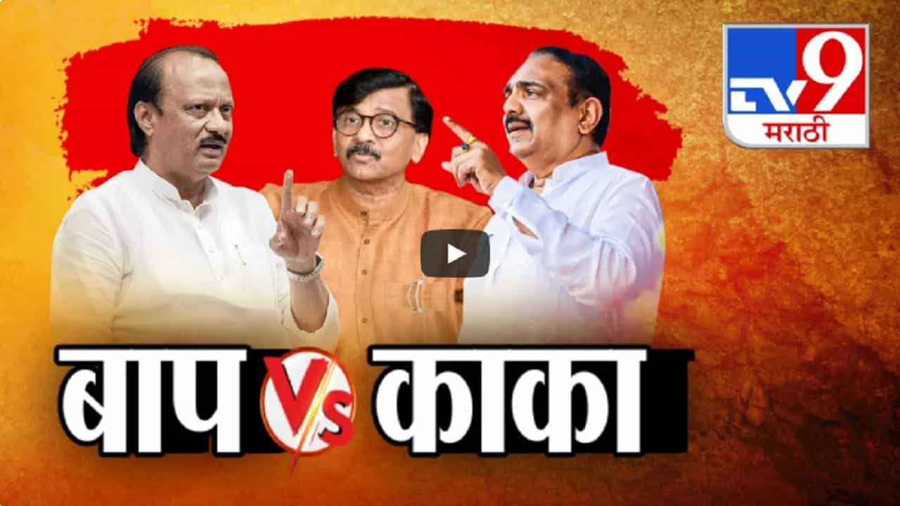 अजित पवारांचा मिमिक्रीतून विरोधकांवर निशाणा, दादांनी काढला थेट बाप अन्... अजित पवारांचा मिमिक्रीतून विरोधकांवर निशाणा, दादांनी काढला थेट बाप अन्...