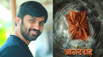 संतश्रेष्ठ तुकाराम महाराजांच्या अभंग गाथेवरील ‘आनंदडोह’; संत साहित्याचे समृद्ध संचित रुपेरी पडद्यावर