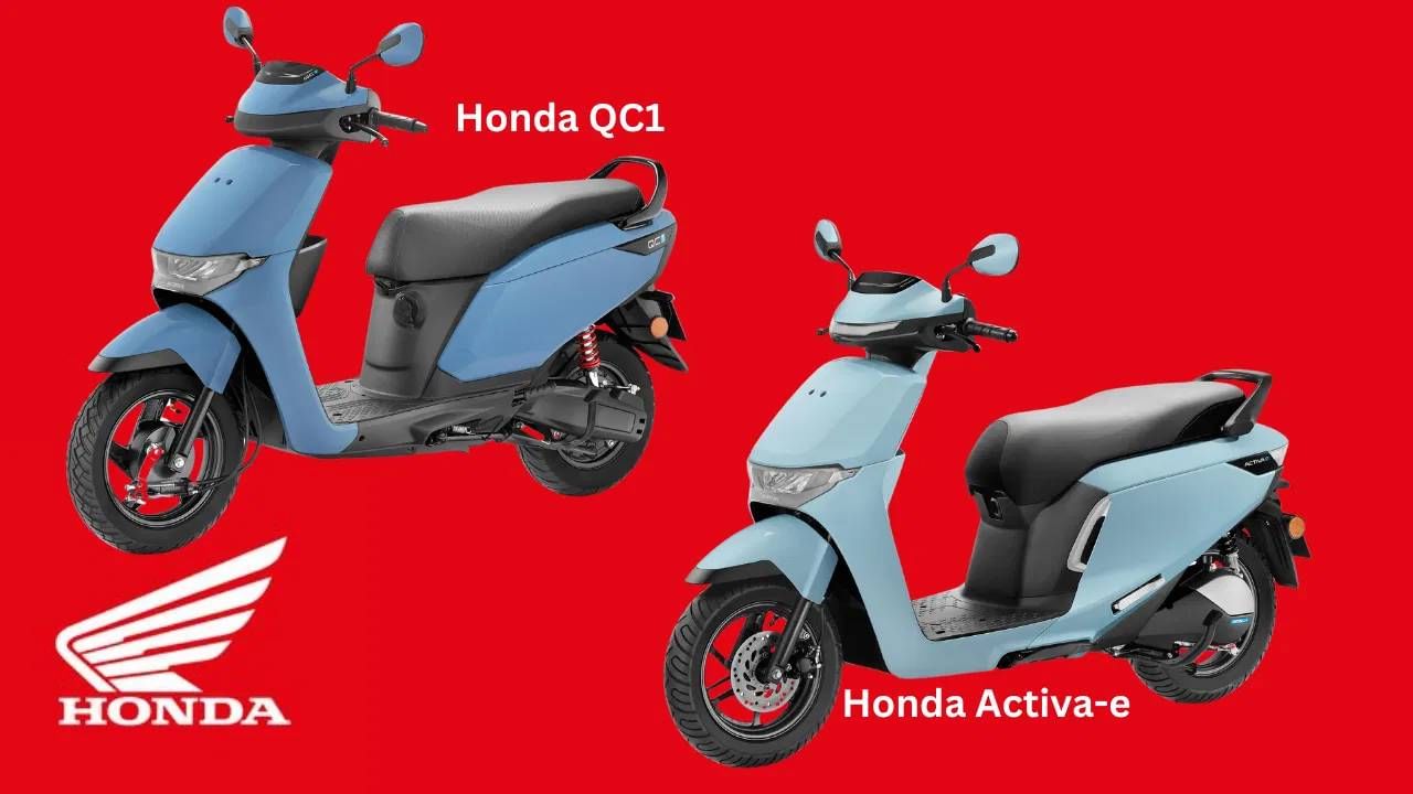 OLA स्कूटरच्या साम्राज्याला जोरदार हादरा; मैदानात Honda Activa E आणि QC1 इलेक्ट्रिक स्कूटर, काय आहेत फीचर्स