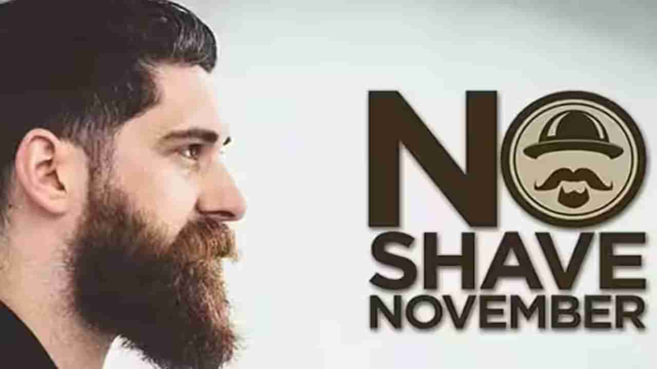 No shave November: नोव्हेंबर महिन्यात जगभरातील पुरुष दाढी का करत नाही? काय आहे ही मोहीम?