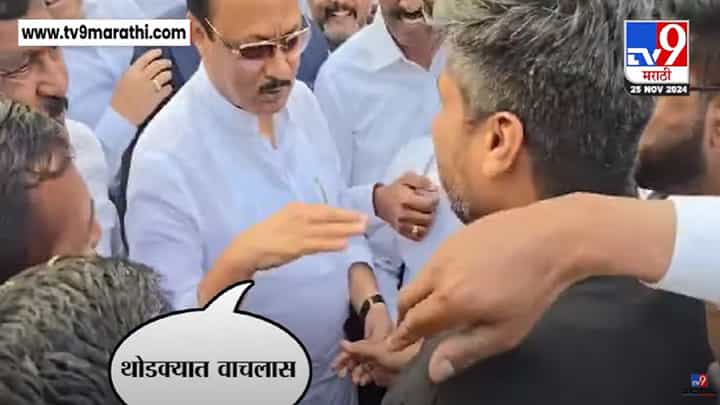 Ajit Pawar : 'बच गया... दर्शन घे काकांचं..', अचानक समोर येताच अजित पवारांनी रोहित पवारांना लगावला खोचक टोला Ajit Pawar : 'बच गया... दर्शन घे काकांचं..', अचानक समोर येताच अजित पवारांनी रोहित पवारांना लगावला खोचक टोला